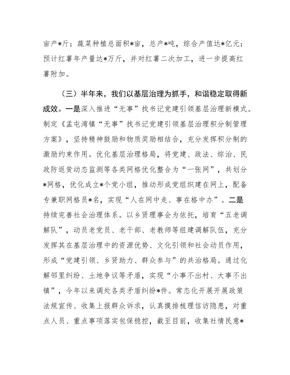 镇2025年上半年工作总结.docx_第3页