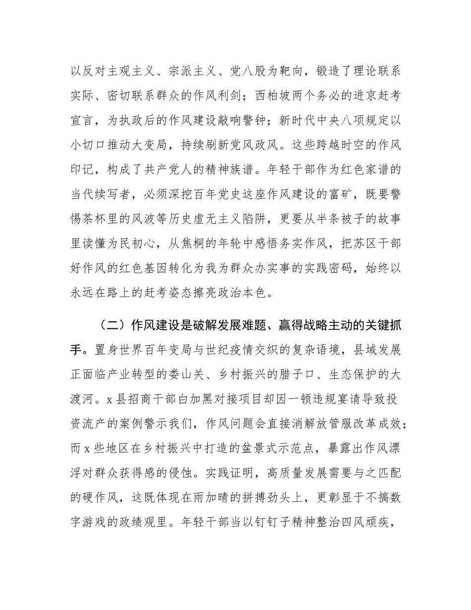 某县委、县政府关于加强年轻干部作风建设专题党课讲稿.docx_第2页