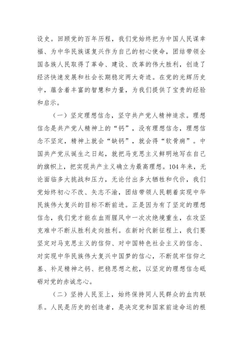 坚定信念强作风，砥砺奋进谱新篇——镇党委书记在庆祝中国共产党成立104周年大会上的党课讲稿.docx_第2页
