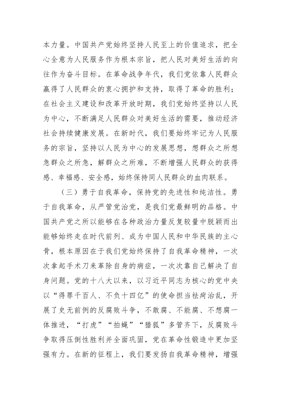坚定信念强作风，砥砺奋进谱新篇——镇党委书记在庆祝中国共产党成立104周年大会上的党课讲稿.docx_第3页