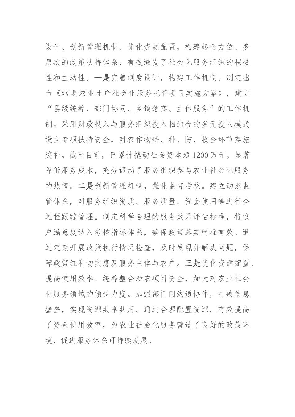 在2025年全市农业社会化服务创新发展经验交流会上的发言.docx_第2页