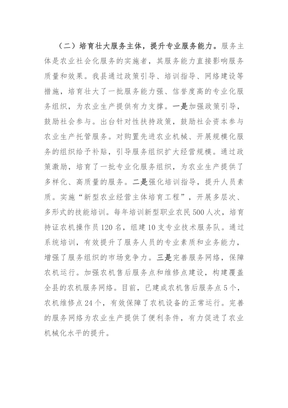 在2025年全市农业社会化服务创新发展经验交流会上的发言.docx_第3页