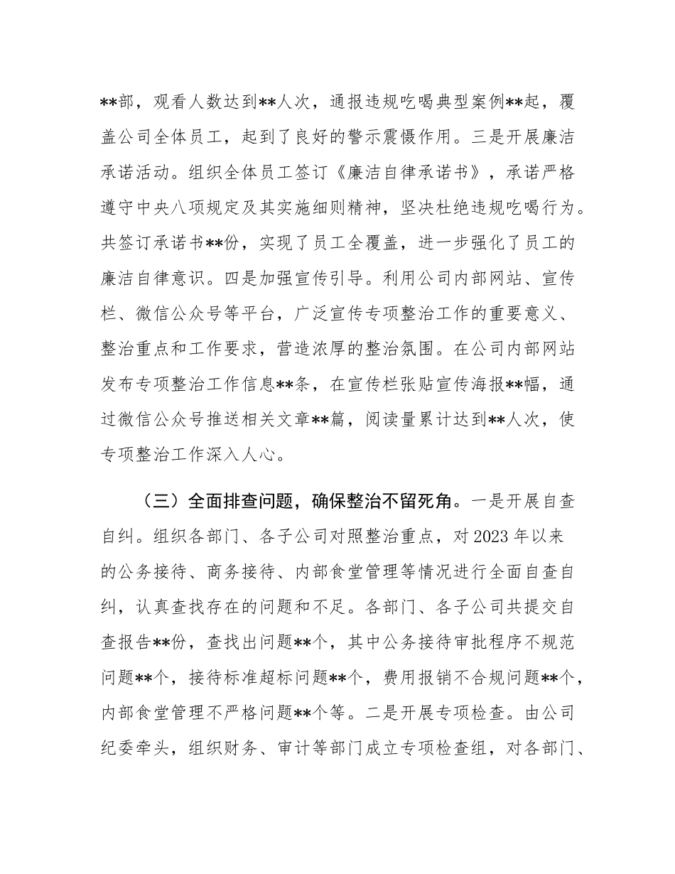企业关于违规吃喝专项问题整治工作总结.docx_第3页