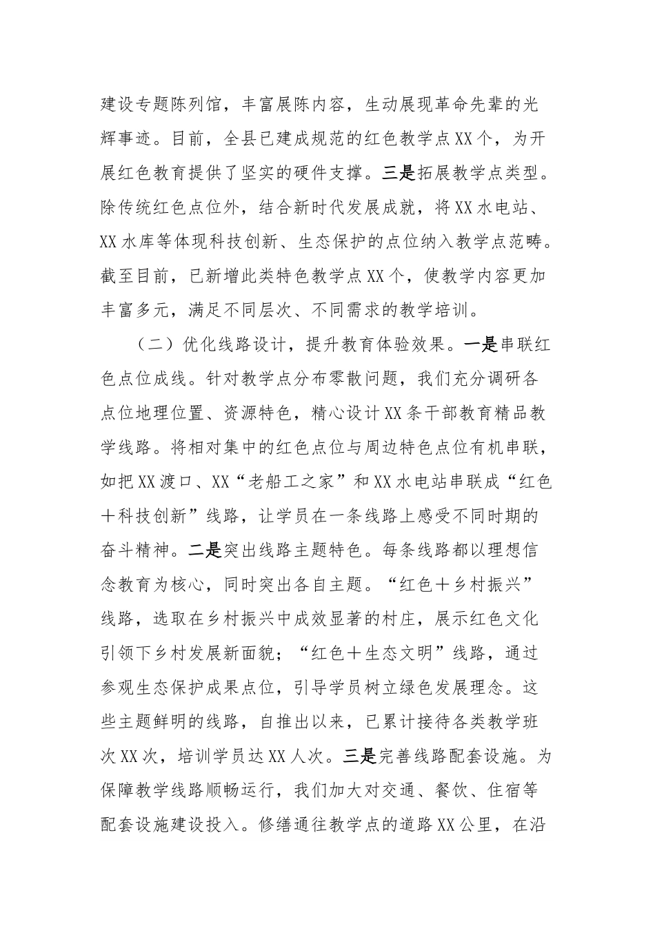 经验交流：传承红色文化基因，赋能干部教育高质量发展.docx_第2页