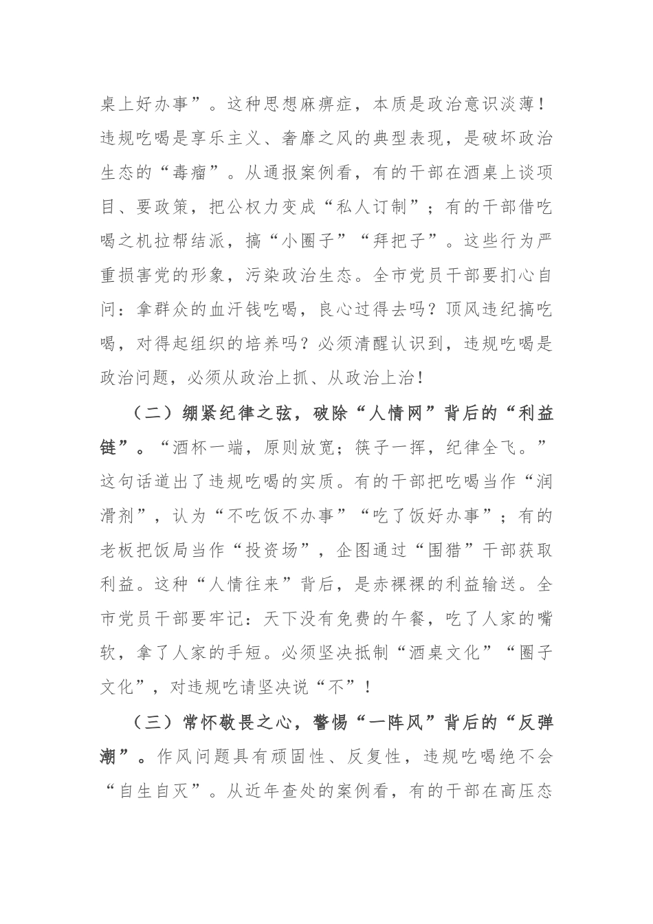 市委书记在全市违规吃喝专项整治工作会议上的讲话.docx_第2页