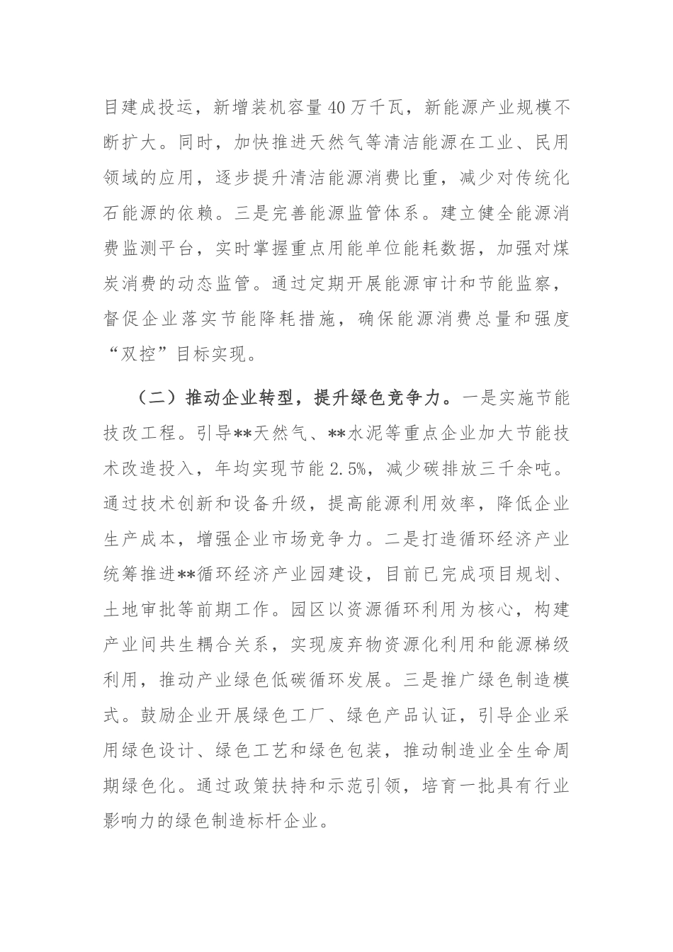在全市生态文明建设与绿色发展高质量推进经验交流会上的发言.docx_第2页