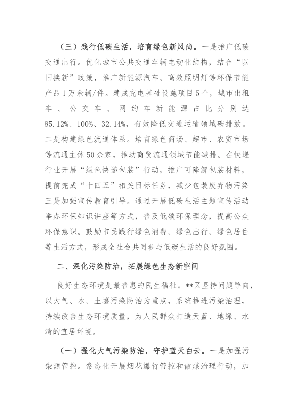 在全市生态文明建设与绿色发展高质量推进经验交流会上的发言.docx_第3页