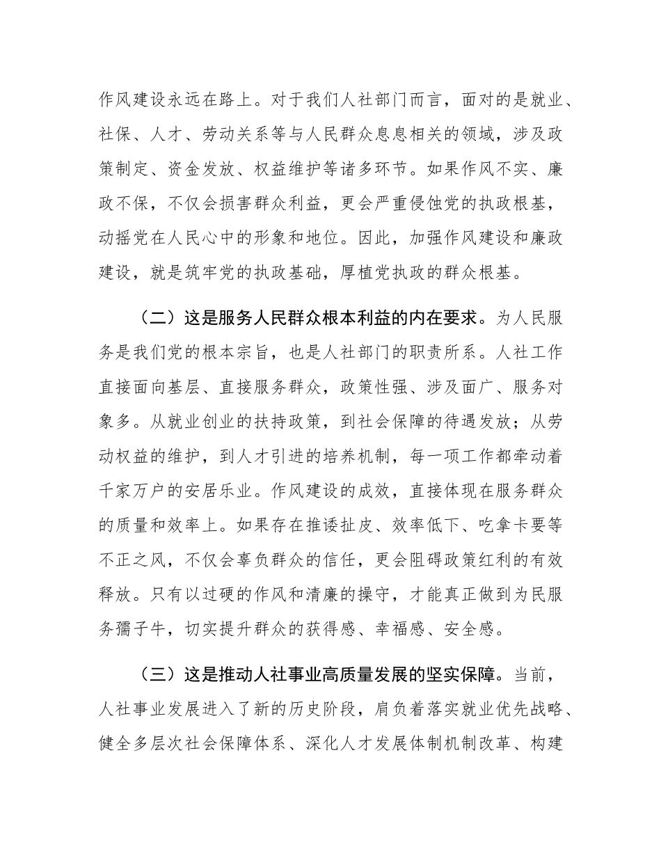 2025年机关作风建设廉政党课.docx_第2页