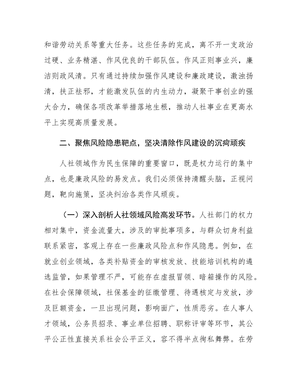 2025年机关作风建设廉政党课.docx_第3页