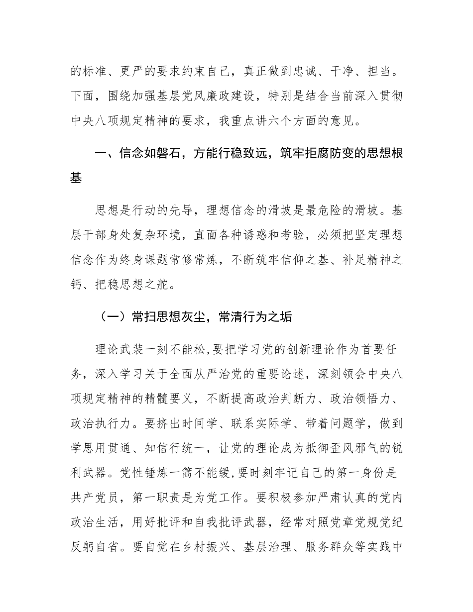县纪委书记在乡镇（街道）、村（社区）干部廉政谈话会上的讲话.docx_第2页