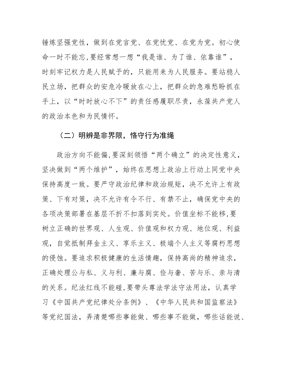 县纪委书记在乡镇（街道）、村（社区）干部廉政谈话会上的讲话.docx_第3页