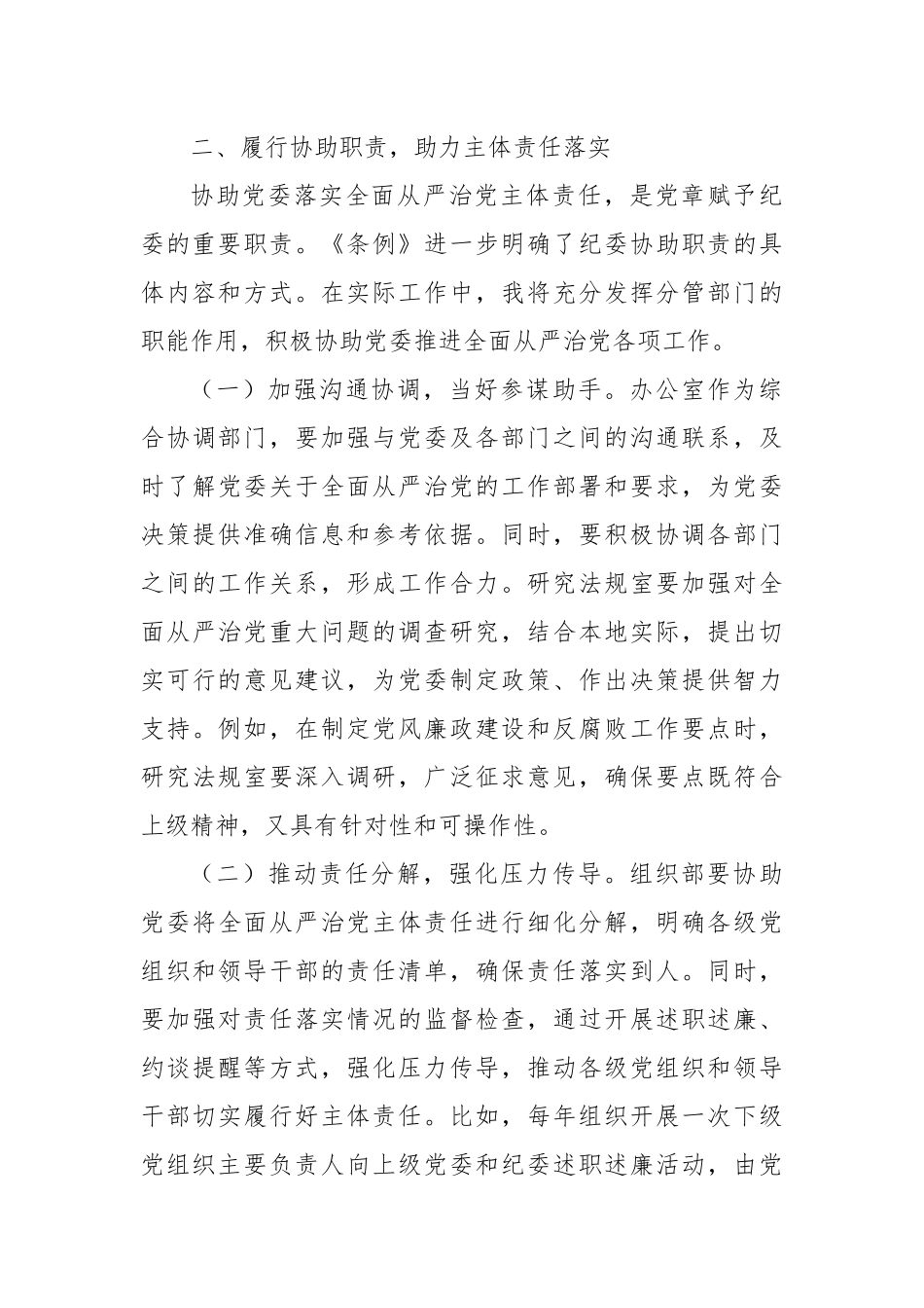 学习《中华人民共和国监察法实施条例》交流发言：学深悟透《条例》精神，笃行实干勇担使命.docx_第3页