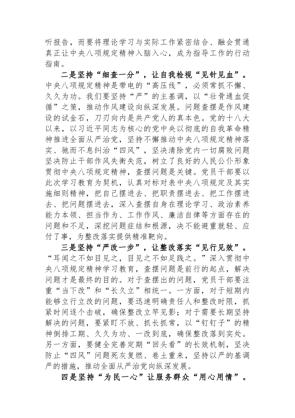 深入贯彻中央八项规定精神学习教育研讨交流发言.docx_第2页