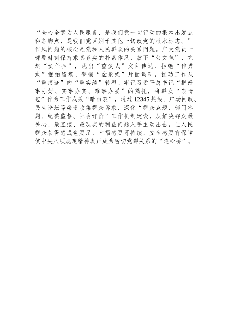 深入贯彻中央八项规定精神学习教育研讨交流发言.docx_第3页