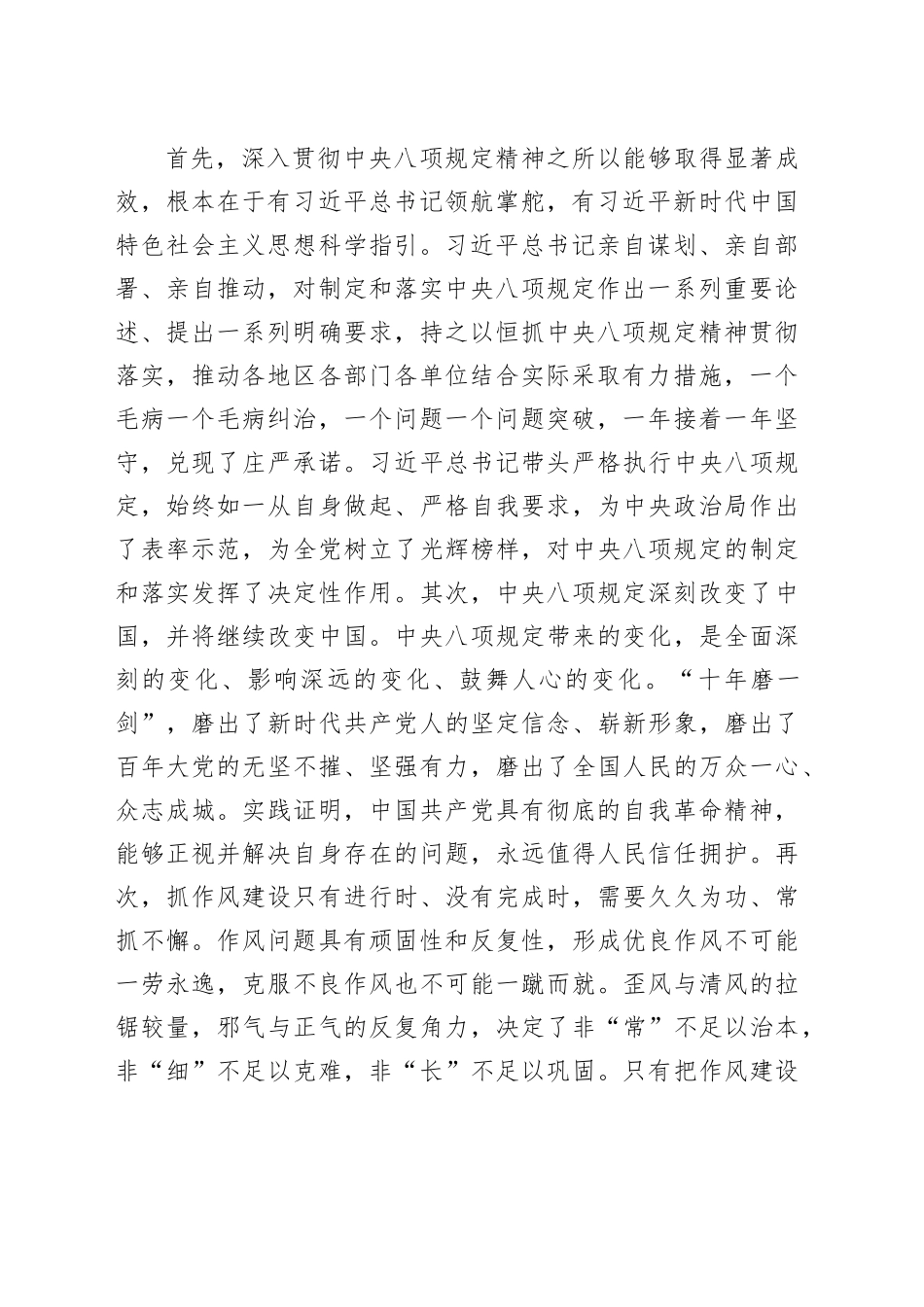 党委理论学习中心组集体学习交流研讨发言提纲.docx_第2页