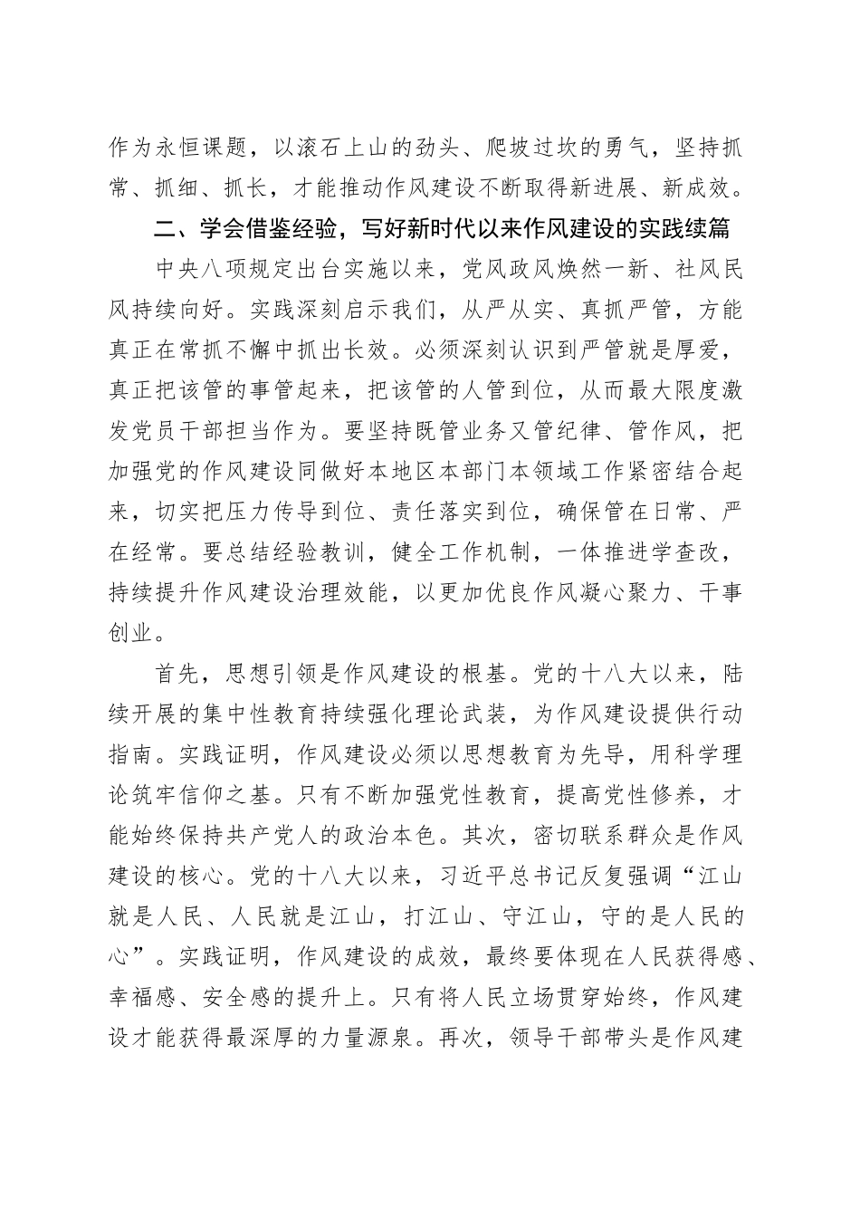 党委理论学习中心组集体学习交流研讨发言提纲.docx_第3页