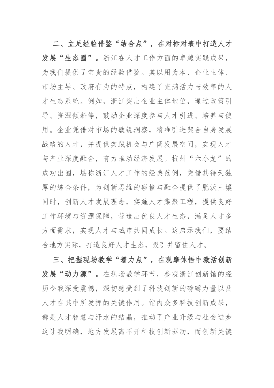 参加人才工作培训感悟.docx_第2页