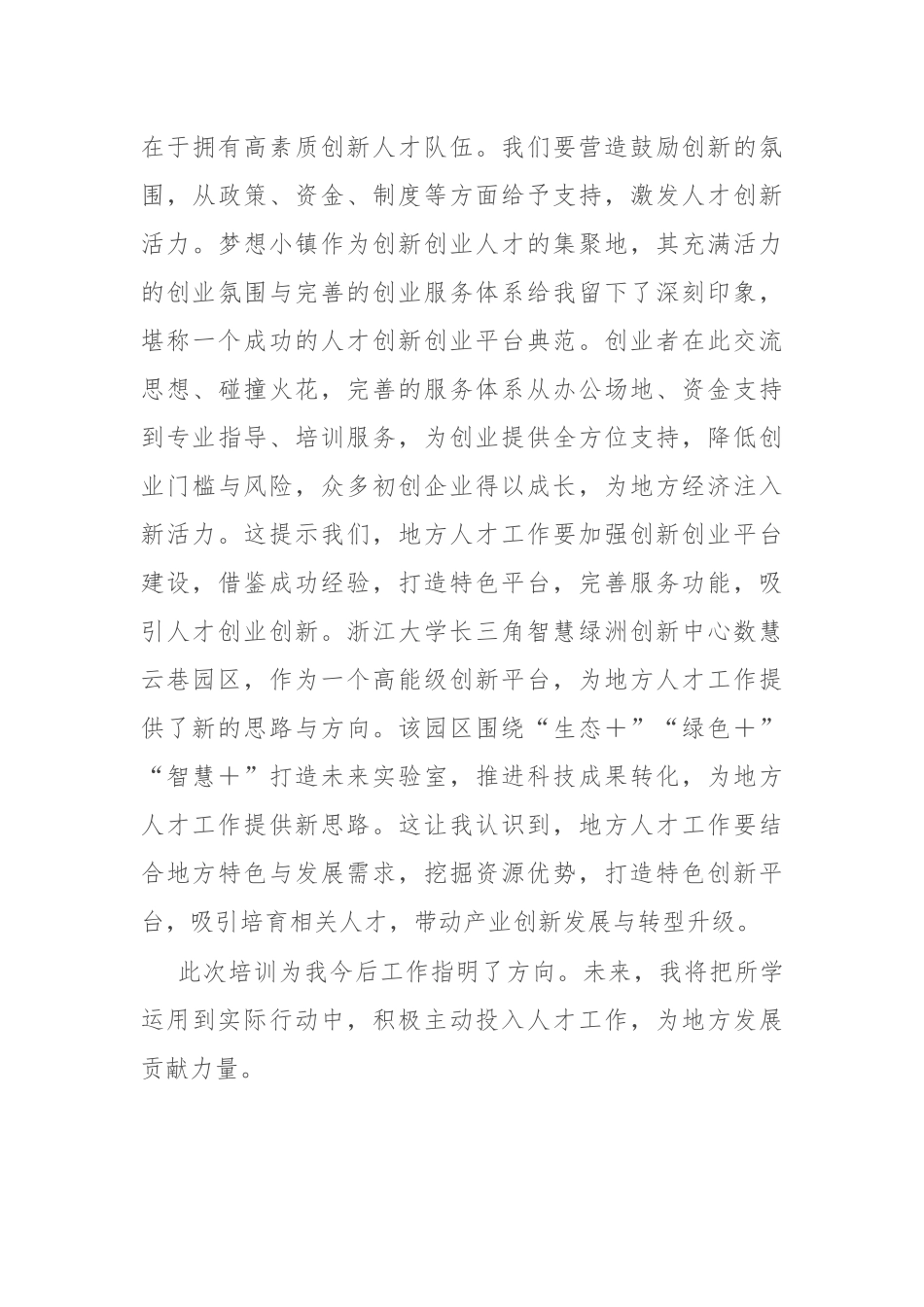 参加人才工作培训感悟.docx_第3页