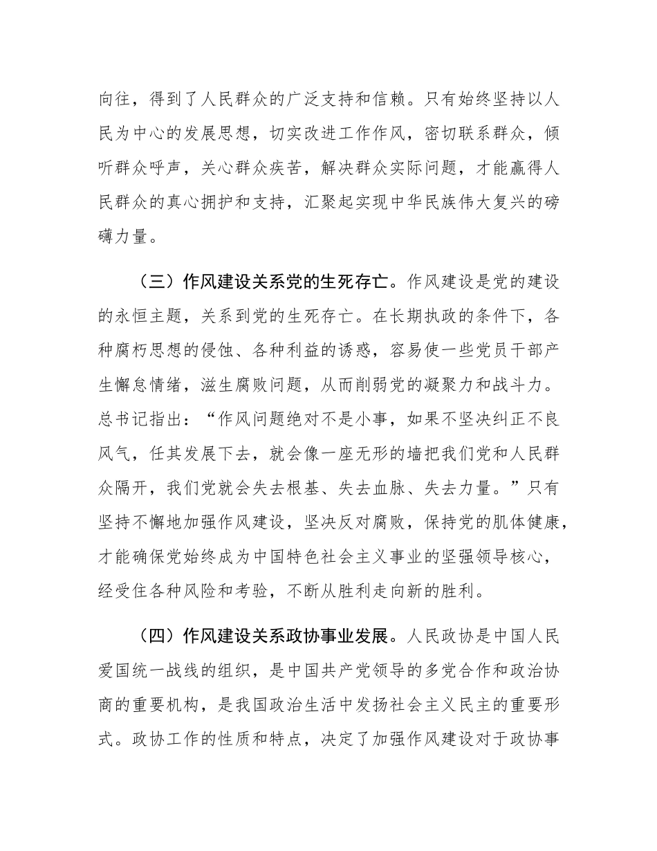 在市政协办公室庆祝中国共产党成立104周年大会上的党课讲稿.docx_第3页