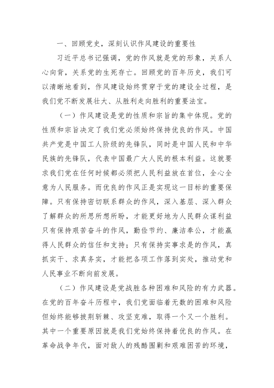 镇党委书记在庆祝中国共产党成立104周年大会上的党课讲稿.docx_第2页