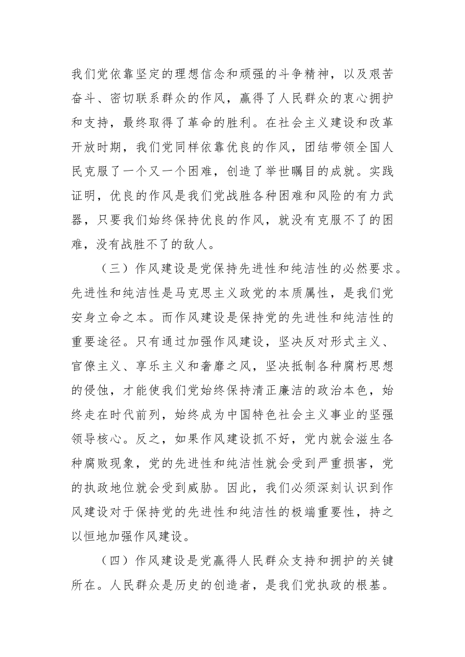 镇党委书记在庆祝中国共产党成立104周年大会上的党课讲稿.docx_第3页
