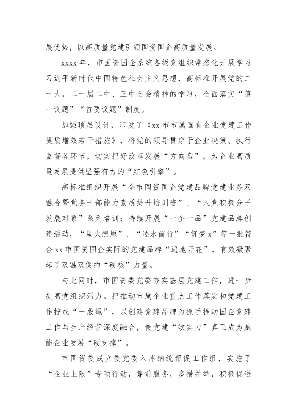 2025年国资国企改革工作总结材料.docx_第2页