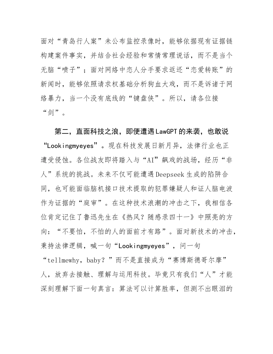 在2025届毕业典礼上的讲话：做一个善用“三神装”的法律人.docx_第2页
