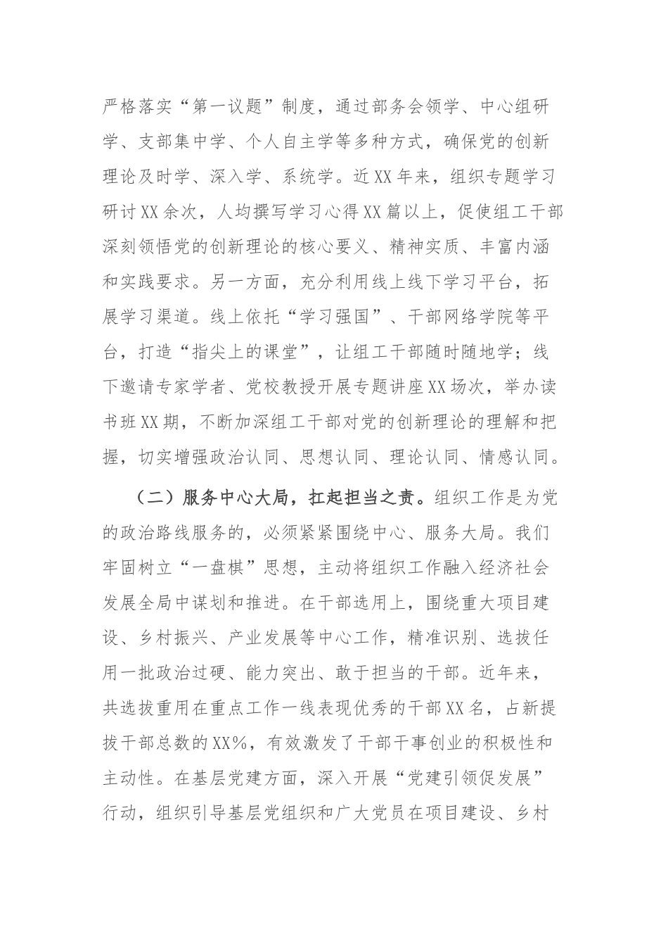 在全省组工干部队伍建设工作座谈会上的交流发言.docx_第2页