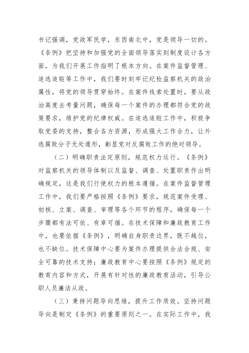 学深悟透监察法规，强化案件监管与保障工作——在学习贯彻《中华人民共和国监察法实施条例》研讨交流会上的发言.docx_第2页