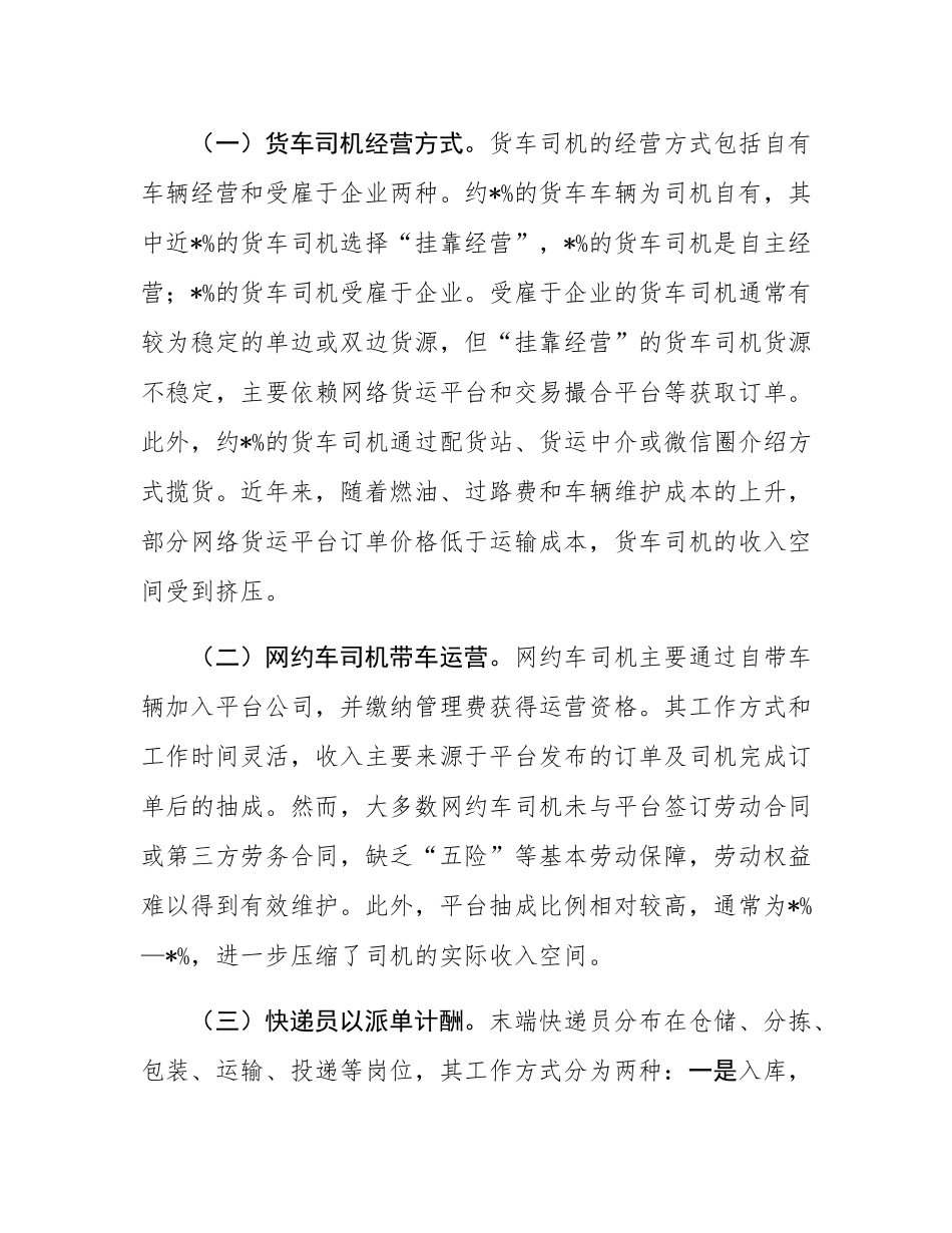 发挥工会经费效能 服务新业态劳动者——新业态新就业群体的调研报告.docx_第2页