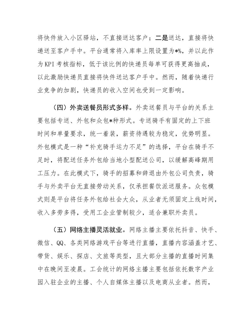 发挥工会经费效能 服务新业态劳动者——新业态新就业群体的调研报告.docx_第3页
