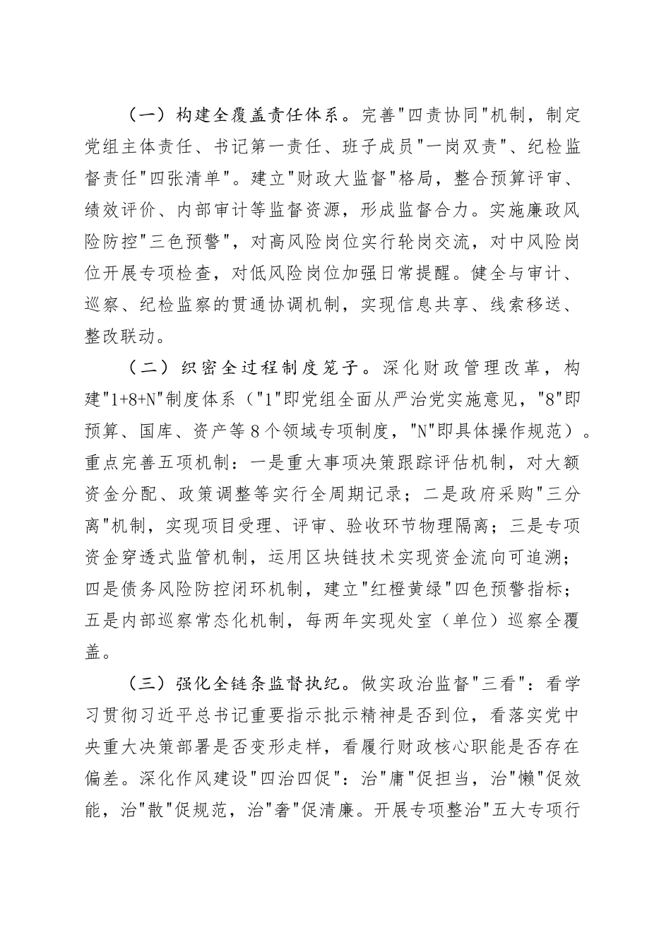 市财政局长在2025年度市财政局党风廉政建设暨警示教育大会上的讲话.docx_第3页