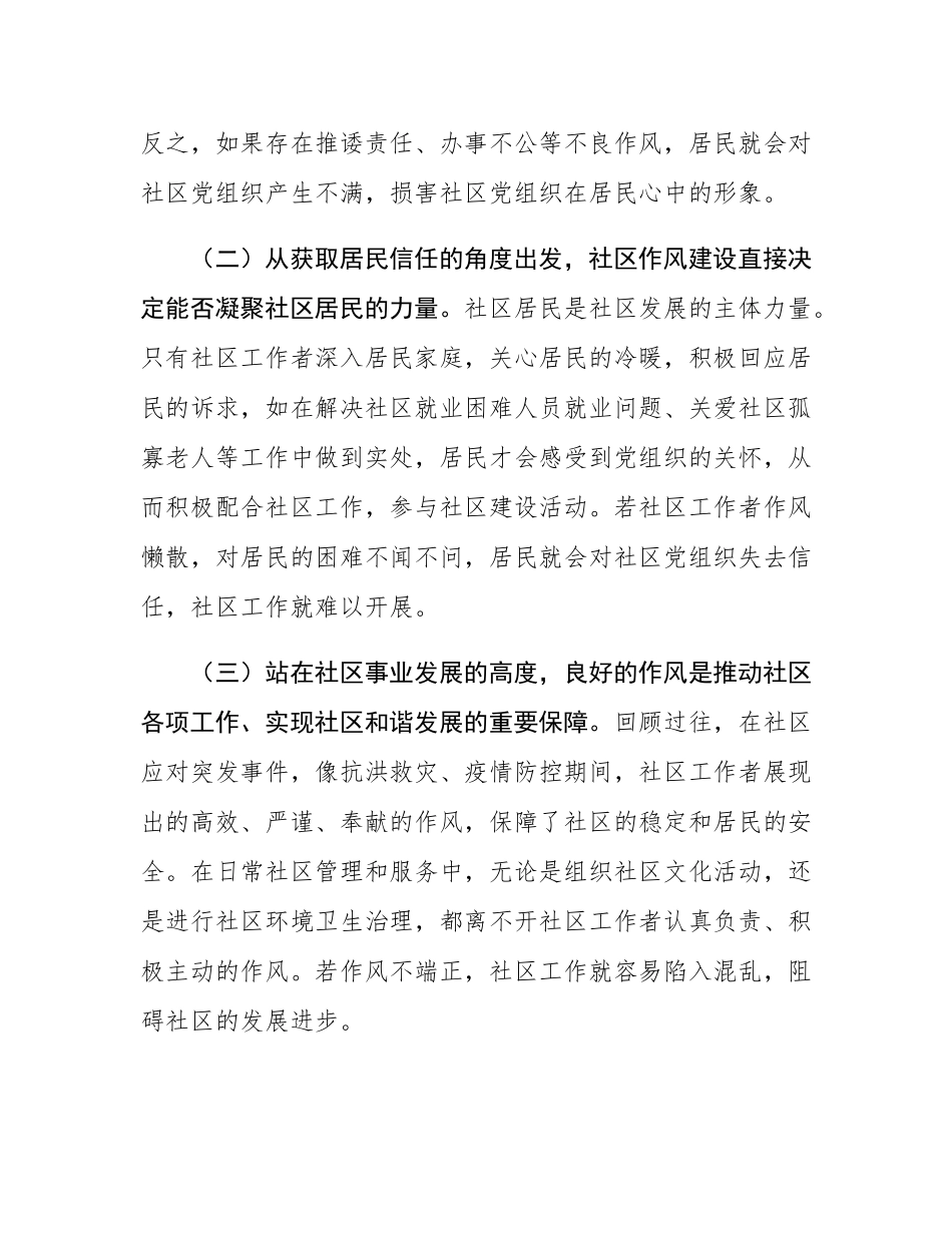 党课：强化作风建设，提升服务效能.docx_第2页