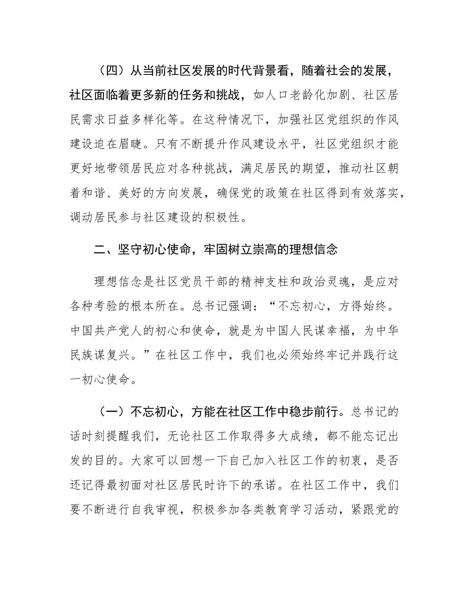 党课：强化作风建设，提升服务效能.docx_第3页