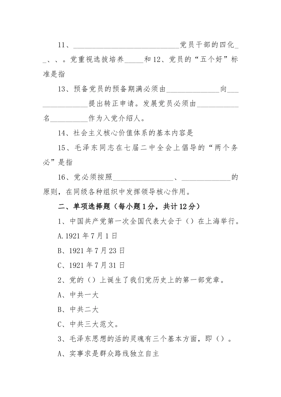 发展对象培训考试试题.docx_第2页