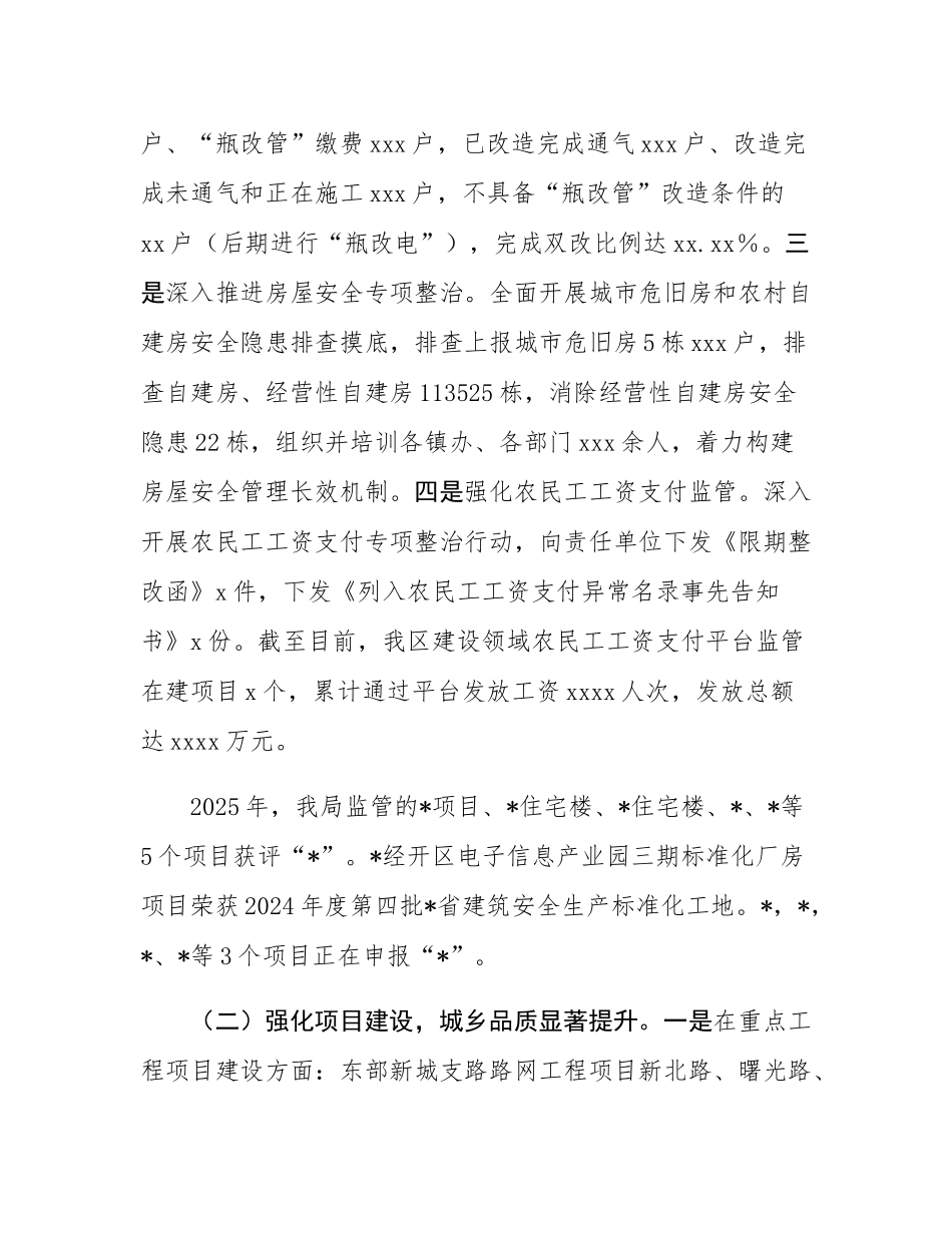 区住建局2025年上半年工作总结和下半年工作计划.docx_第2页