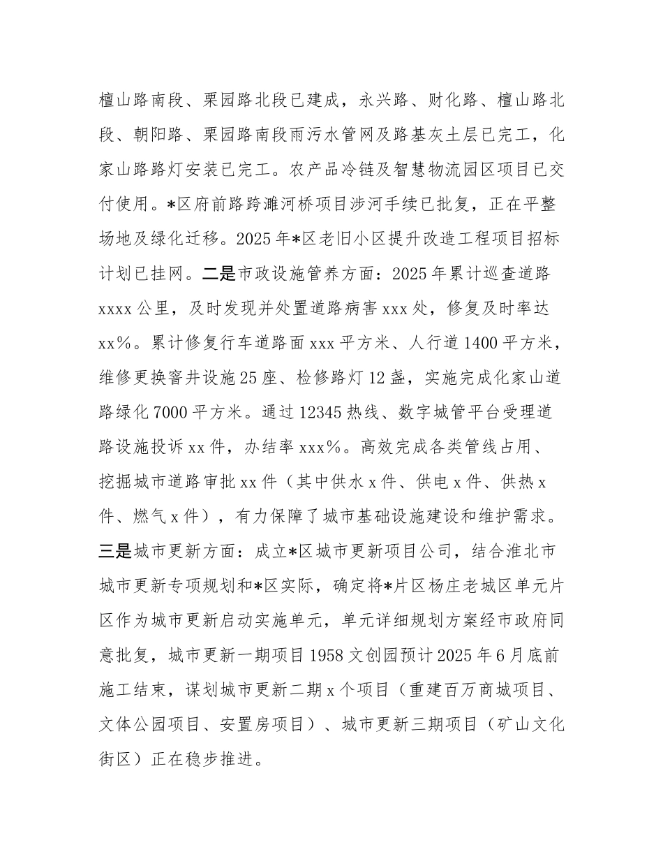 区住建局2025年上半年工作总结和下半年工作计划.docx_第3页