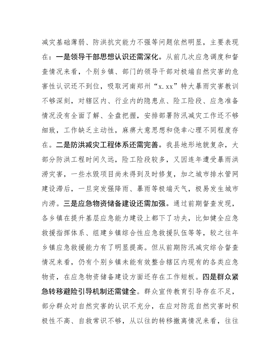 在防汛减灾及地质灾害防治工作会议暨当前重点工作上的讲话.docx_第2页