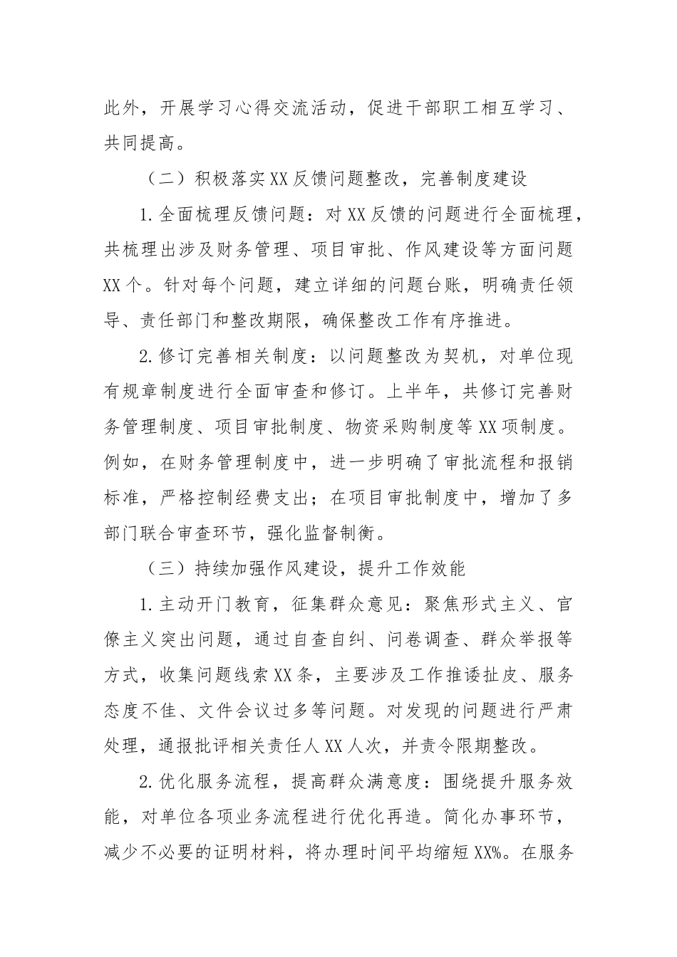 2025年上半年全面从严治党工作报告.docx_第2页
