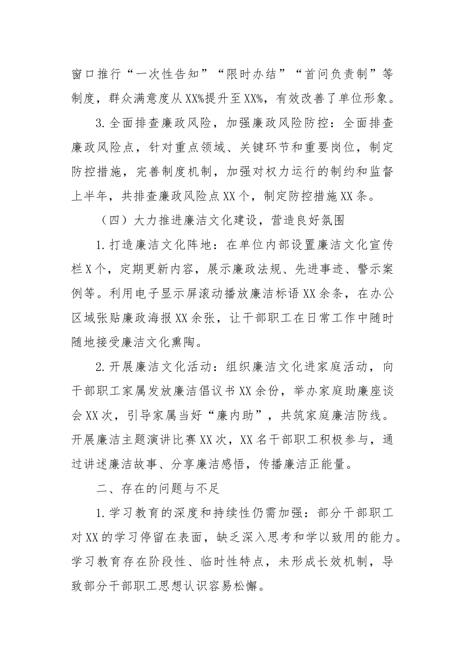 2025年上半年全面从严治党工作报告.docx_第3页