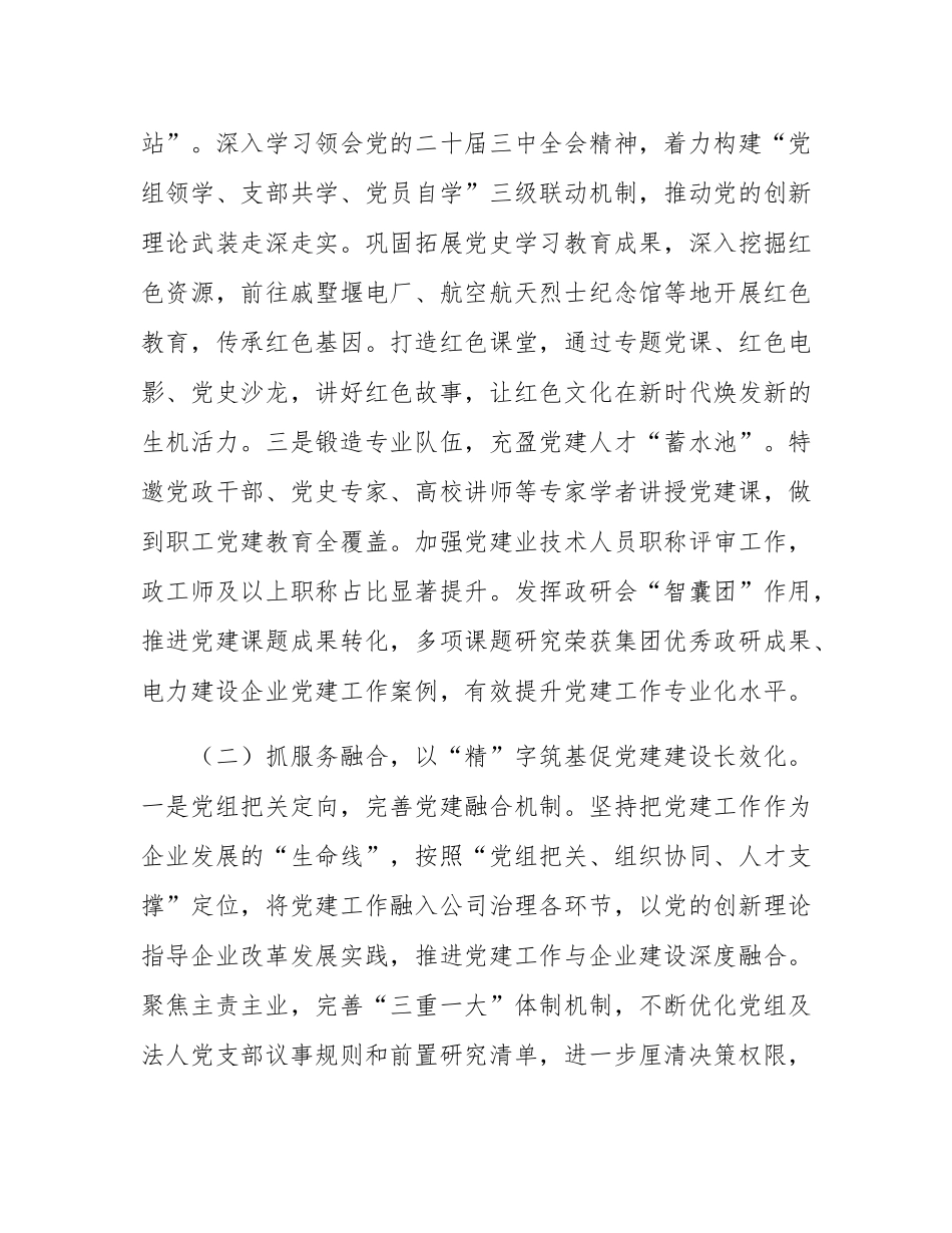 国企党组上半年落实全面从严治党主体责任工作情况报告.docx_第2页