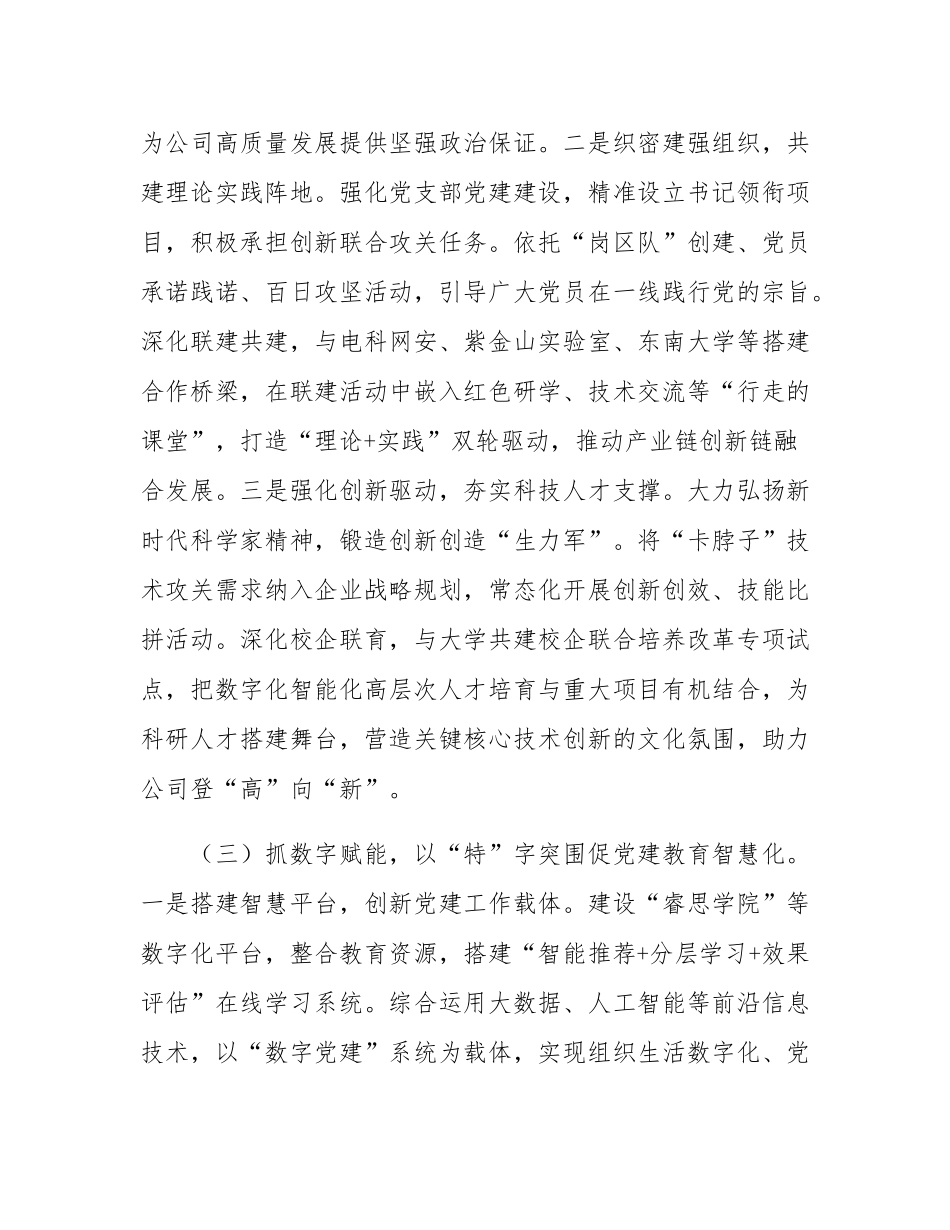 国企党组上半年落实全面从严治党主体责任工作情况报告.docx_第3页