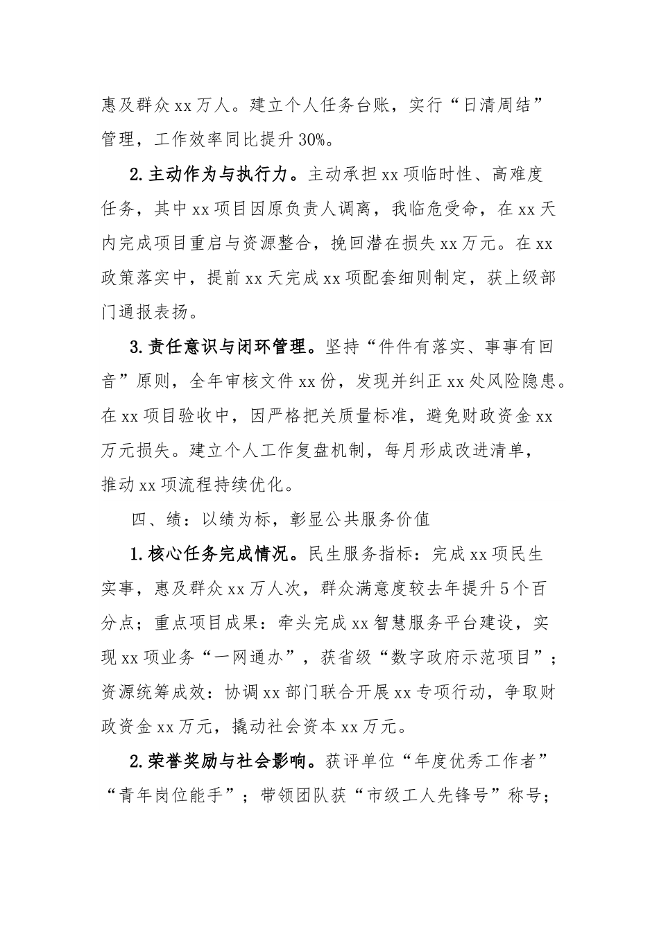 2025年个人工作总结（德能勤绩廉）.docx_第3页