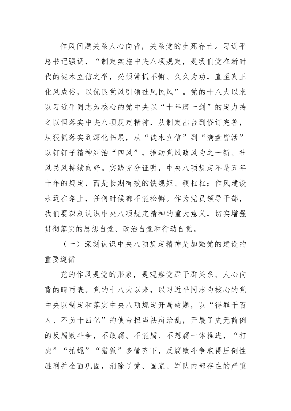在市政协党组理论学习中心组第六次集体学习研讨交流会上的发言.docx_第2页
