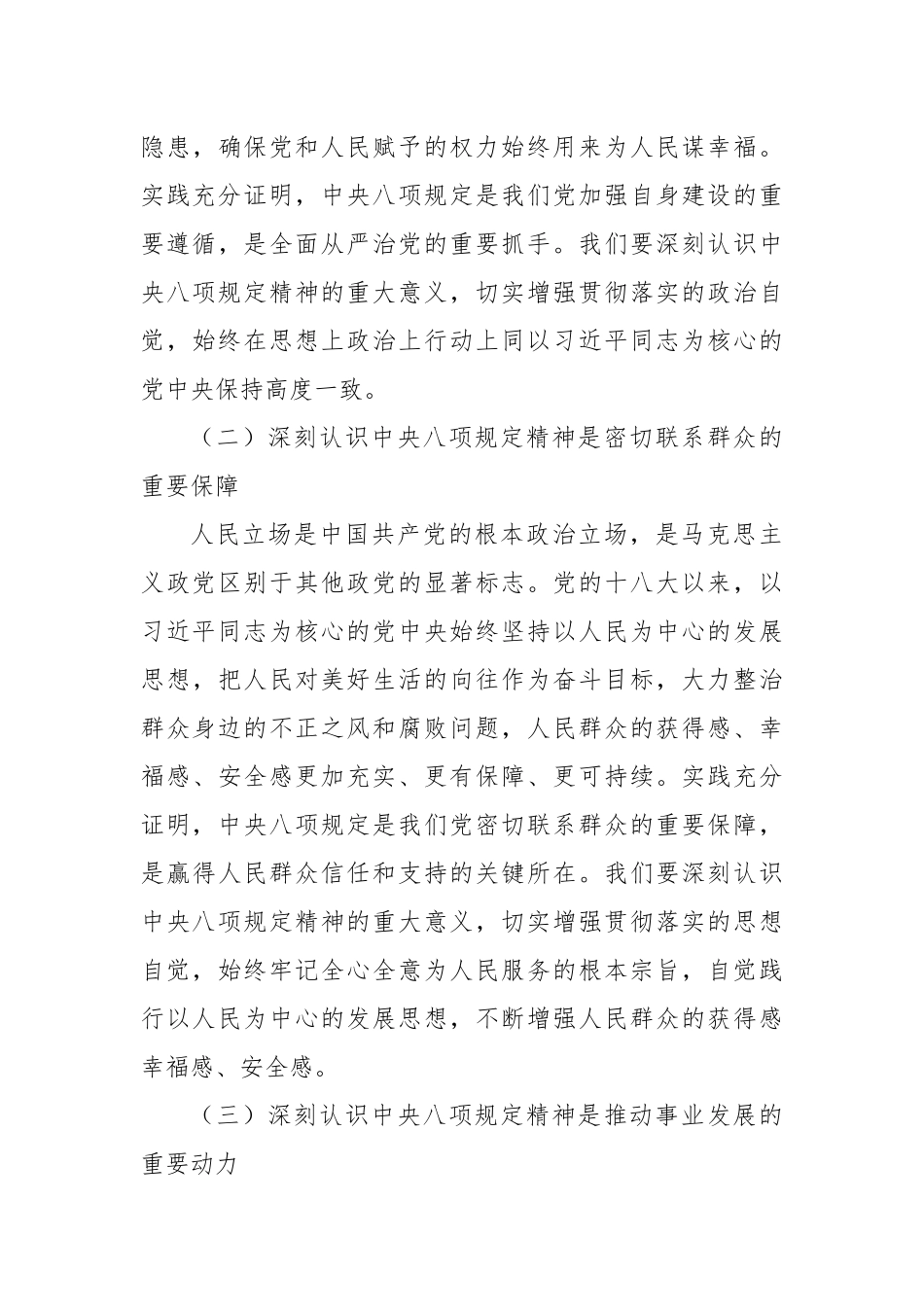 在市政协党组理论学习中心组第六次集体学习研讨交流会上的发言.docx_第3页