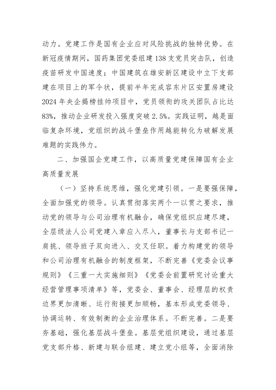 (3篇)党建主题党课讲稿材料汇编.docx_第3页