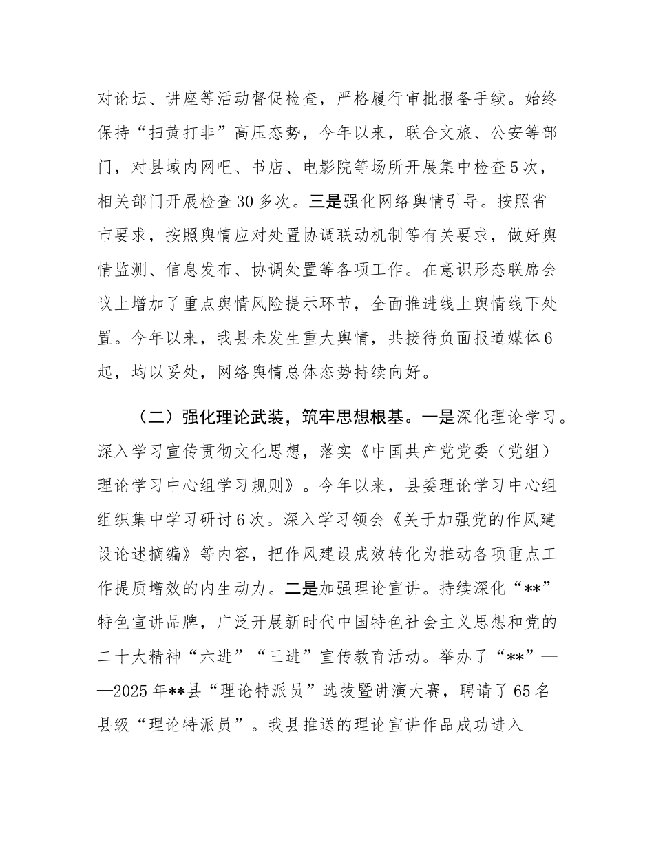 县委宣传部2025年上半年工作总结及下半年工作谋划.docx_第2页