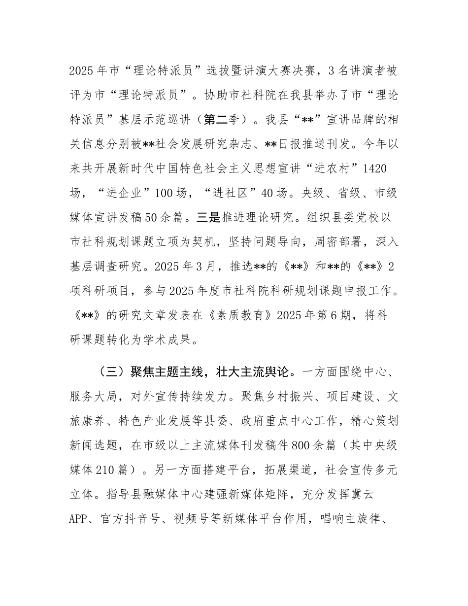 县委宣传部2025年上半年工作总结及下半年工作谋划.docx_第3页