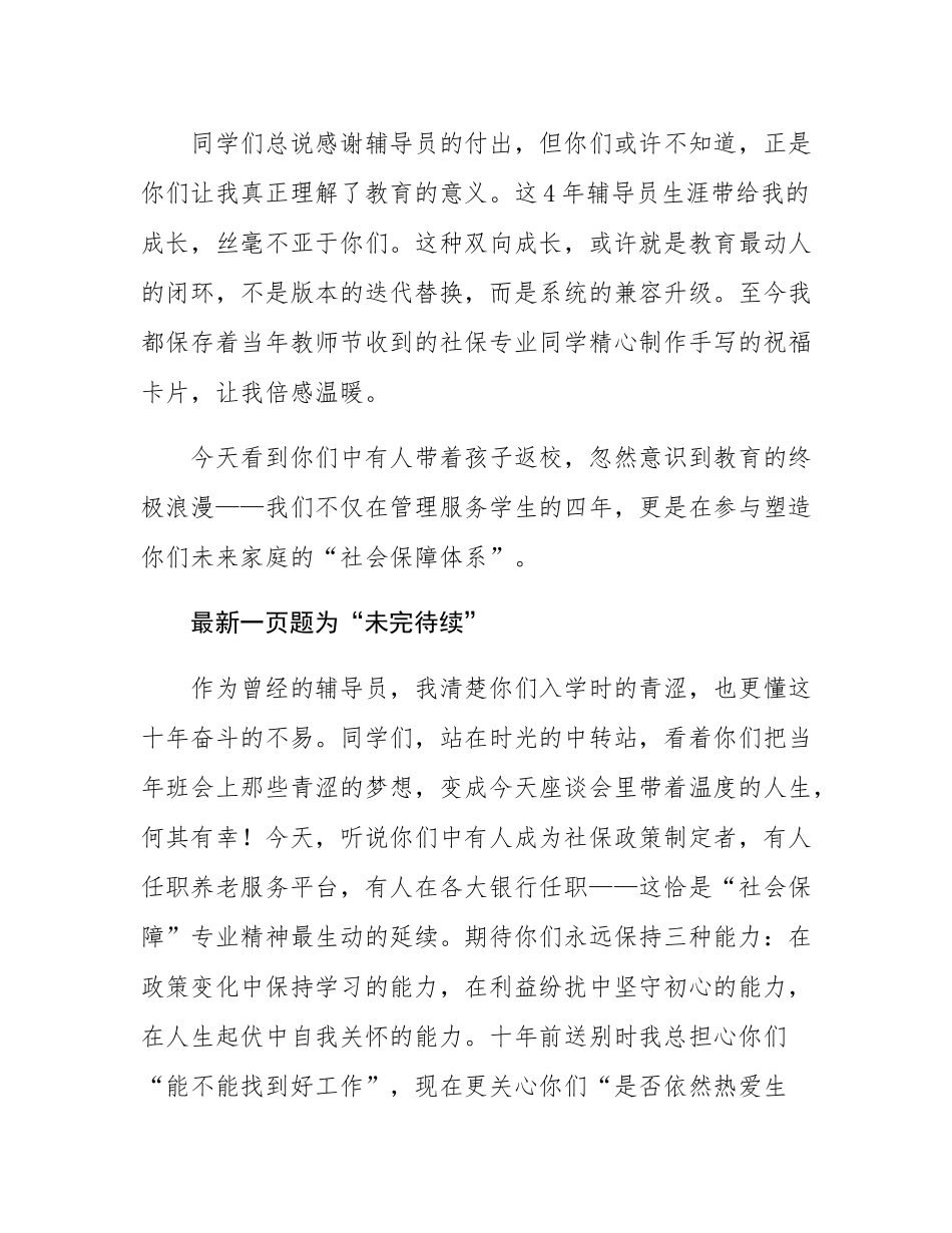 在学院毕业十周年师生座谈会上的发言.docx_第2页