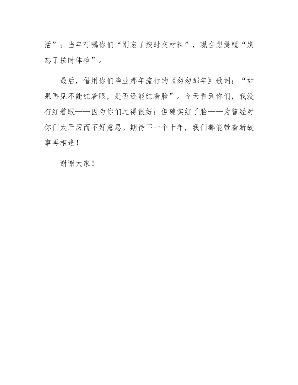 在学院毕业十周年师生座谈会上的发言.docx_第3页